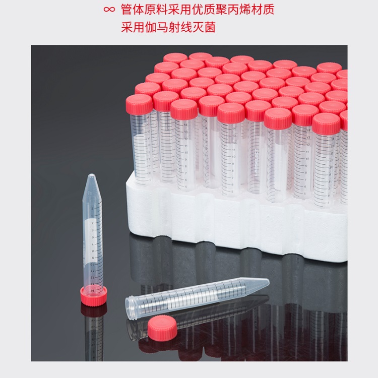 LABSELECT無菌15ml袋裝易旋管蓋離心管