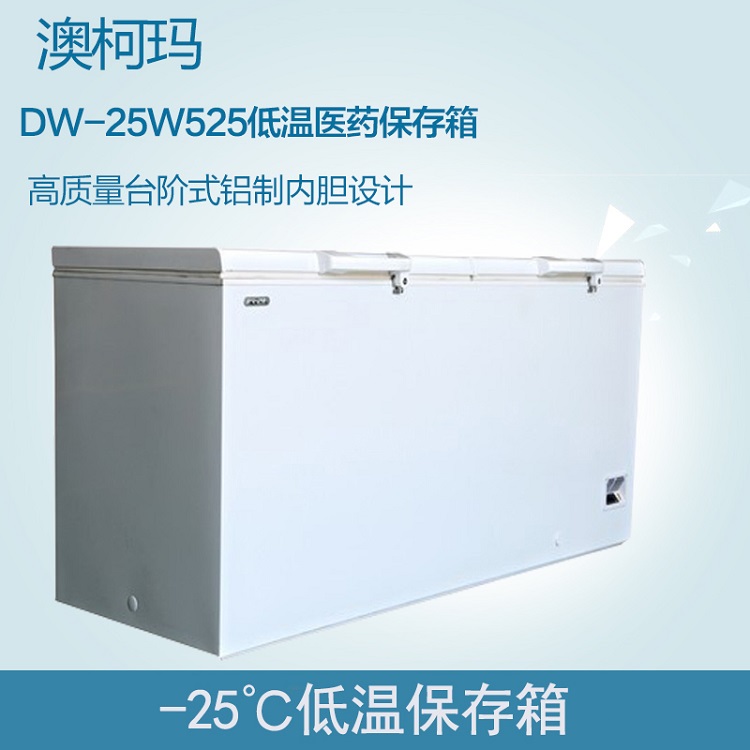 澳柯瑪DW-25W525低溫保存箱