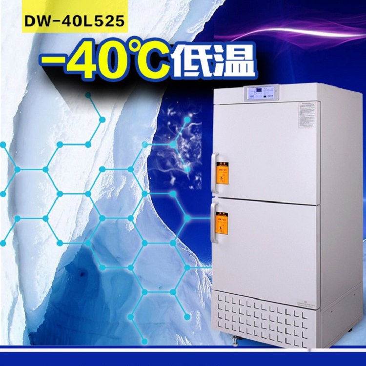 澳柯瑪DW-40L525低溫保存箱